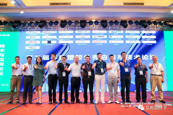 5G时代，塑胶崛起，第二届手机塑胶外壳技术与应用论坛顺利召开